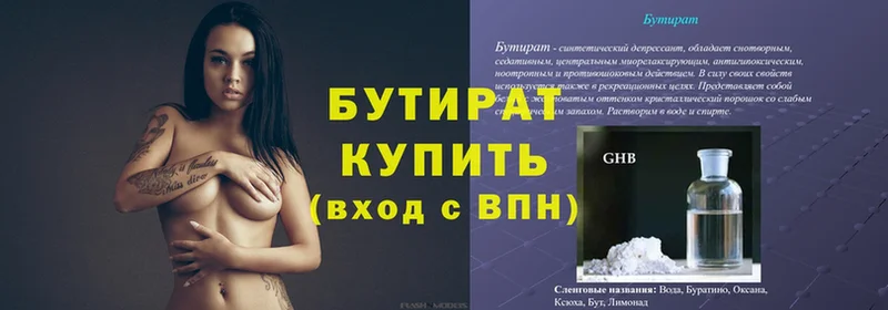 БУТИРАТ 1.4BDO  наркотики  shop официальный сайт  Буинск 